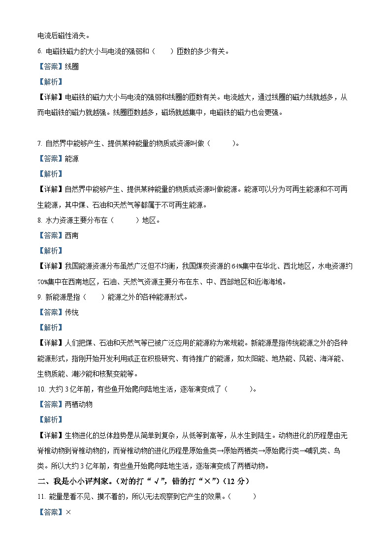 2024-2025学年河北省邢台市威县第五小学冀人版六年级上册期中考试科学试卷（解析版）-A4第2页