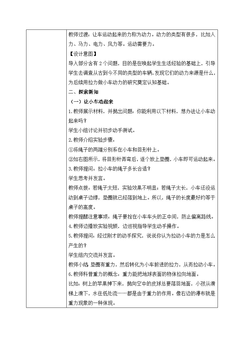 【核心素养目标】教科版 科学 四上 3.1《让小车运动起来》教案（表格式+教学反思）第2页