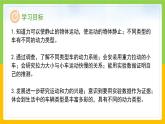 教科版 科学 四上 3.1《让小车运动起来》课件+教案（表格式+教学反思）