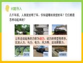 教科版 科学 四上 3.1《让小车运动起来》课件+教案（表格式+教学反思）