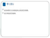 2024教科版科學(xué)一年級(jí)上冊(cè)第一單元植物6校園里的植物 作業(yè)課件ppt