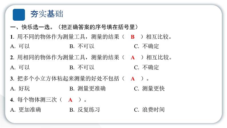 2024教科版科学一年级上册第二单元比较与测量5用相同的物体来测量 作业课件ppt第3页