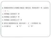 2024教科版科學(xué)一年級(jí)上冊(cè)第二單元比較與測(cè)量7比較測(cè)量紙帶和尺子 作業(yè)課件ppt