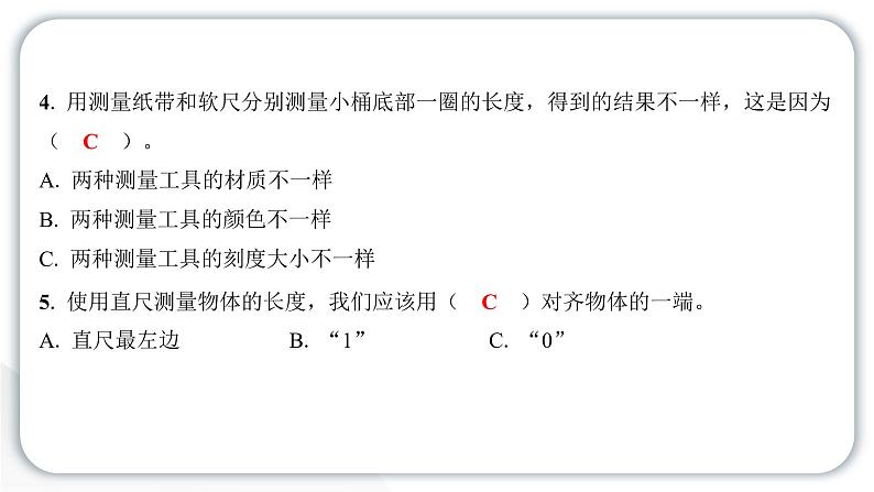 2024教科版科学一年级上册第二单元比较与测量7比较测量纸带和尺子 作业课件ppt第4页