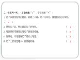 2024教科版科學(xué)一年級(jí)上冊(cè)第二單元比較與測(cè)量7比較測(cè)量紙帶和尺子 作業(yè)課件ppt