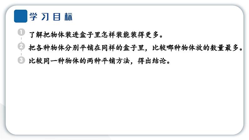 2024教科版科学一年级下册第一单元我们周围的物体3 认识物体的形状 作业课件ppt第2页