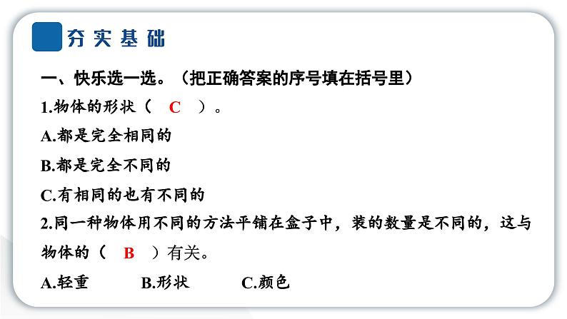 2024教科版科学一年级下册第一单元我们周围的物体3 认识物体的形状 作业课件ppt第3页