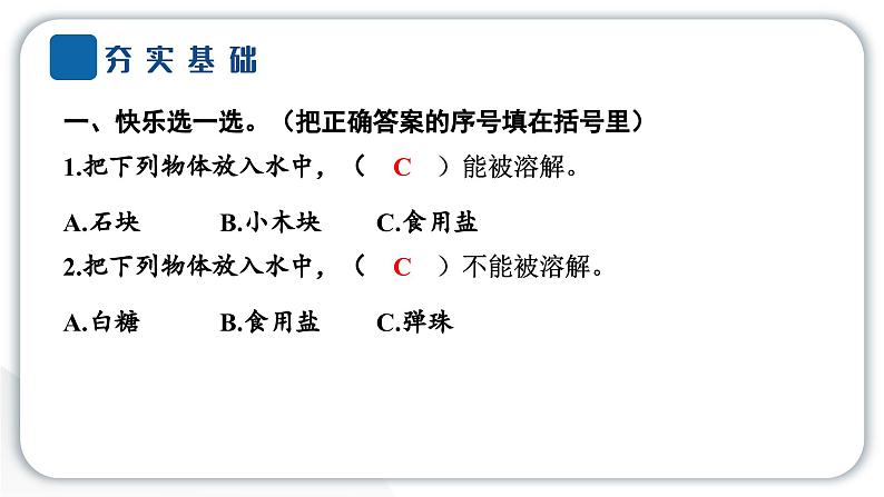 2024教科版科学一年级下册第一单元我们周围的物体6 它们去哪里了 作业课件ppt第3页