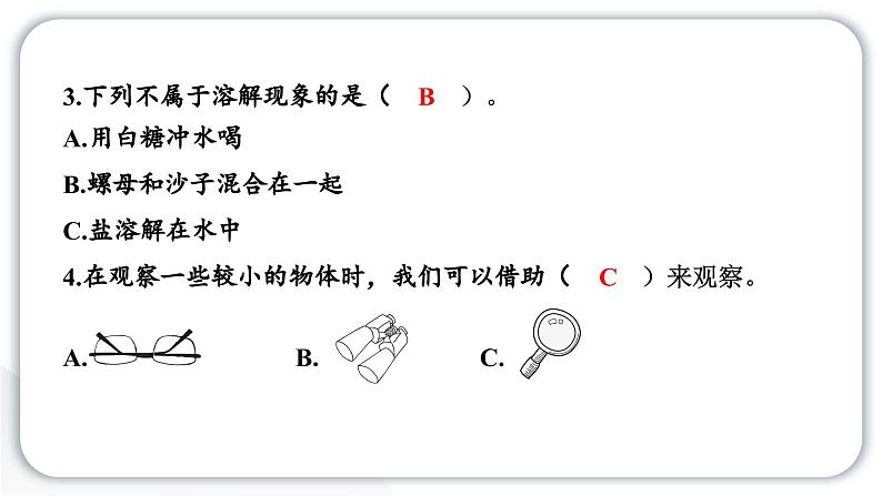 2024教科版科学一年级下册第一单元我们周围的物体6 它们去哪里了 作业课件ppt第4页