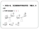 2024教科版科學一年級下冊第一單元我們周圍的物體第一單元學習達標測試 作業(yè)課件ppt