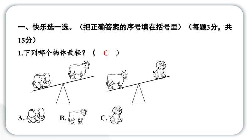 2024教科版科学一年级下册第一单元我们周围的物体第一单元学习达标测试 作业课件ppt第2页