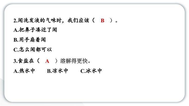 2024教科版科学一年级下册第一单元我们周围的物体第一单元学习达标测试 作业课件ppt第3页