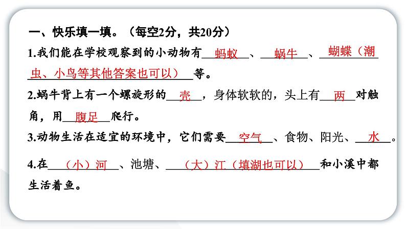 2024教科版科学一年级下册第二单元动物第二单元学习达标测试 作业课件ppt第2页