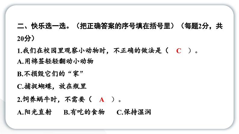 2024教科版科学一年级下册第二单元动物第二单元学习达标测试 作业课件ppt第3页