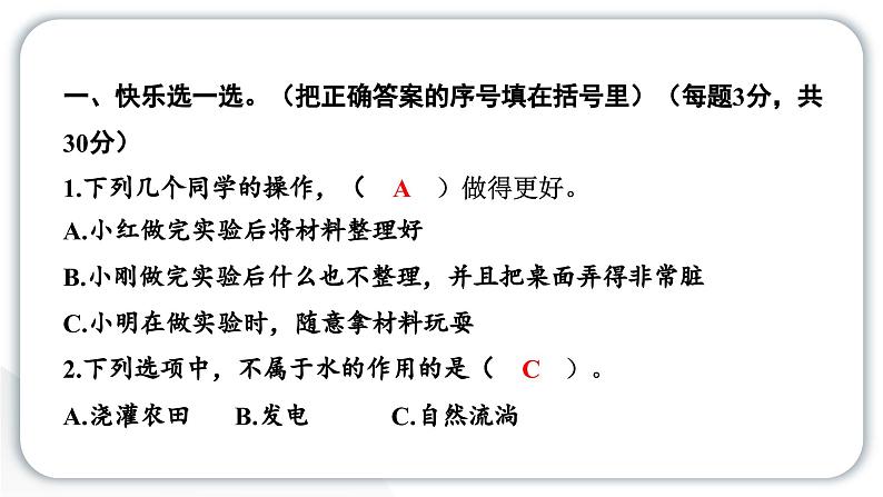 2024教科版科学一年级下册期中测试卷 作业课件ppt第2页