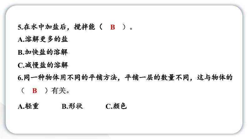 2024教科版科学一年级下册期中测试卷 作业课件ppt第4页