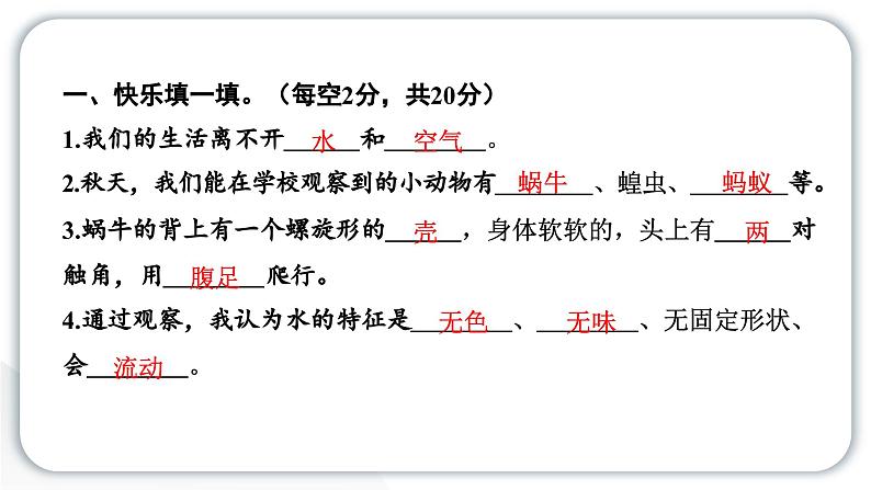 2024教科版科学一年级下册期末测试卷（一） 作业课件ppt第2页