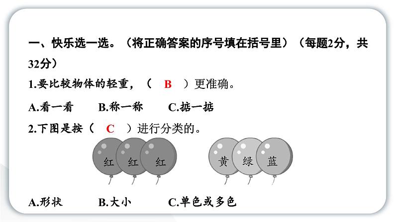 2024教科版科学一年级下册期末测试卷（二） 作业课件ppt第2页