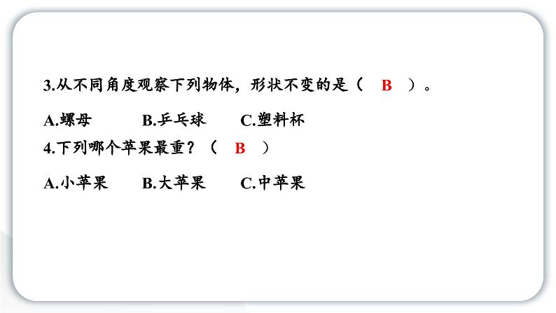 2024教科版科学一年级下册期末测试卷（二） 作业课件ppt第3页