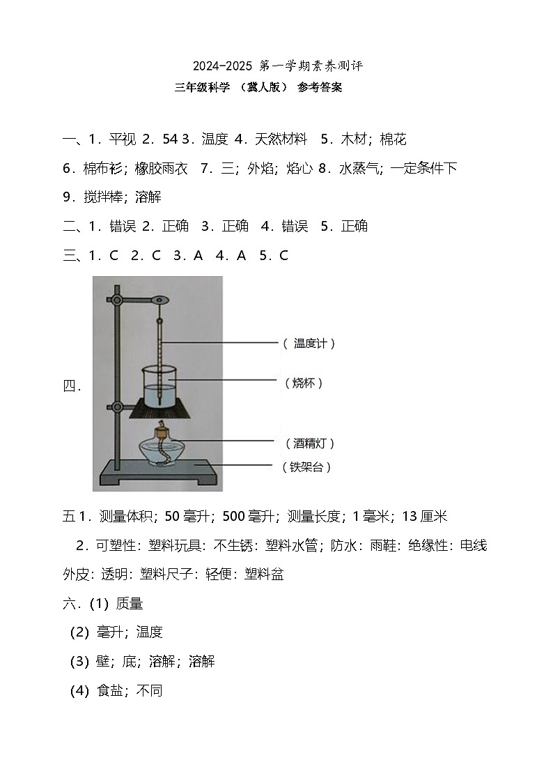 三年级 科学答案docx第1页