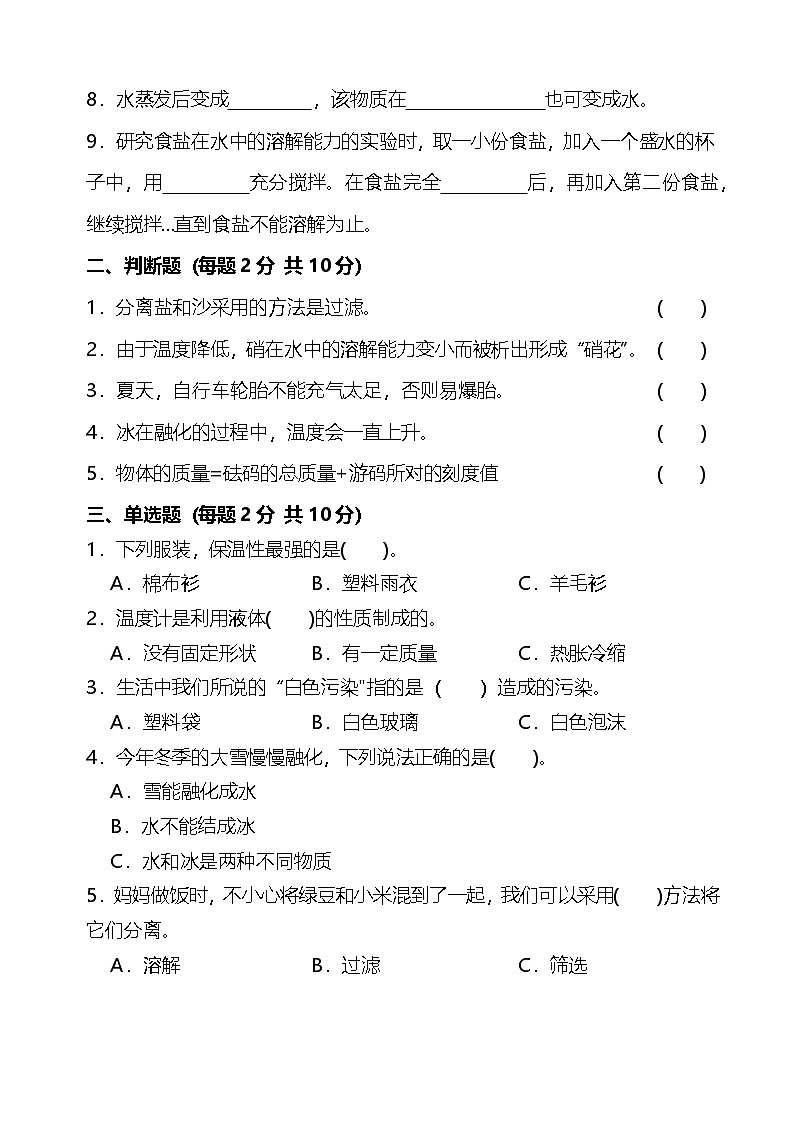 科学试卷第2页