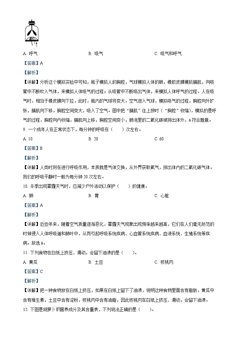 2023-2024学年浙江省杭州市临安区教科版四年级上册期末考试科学试卷（解析版）-A4第3页