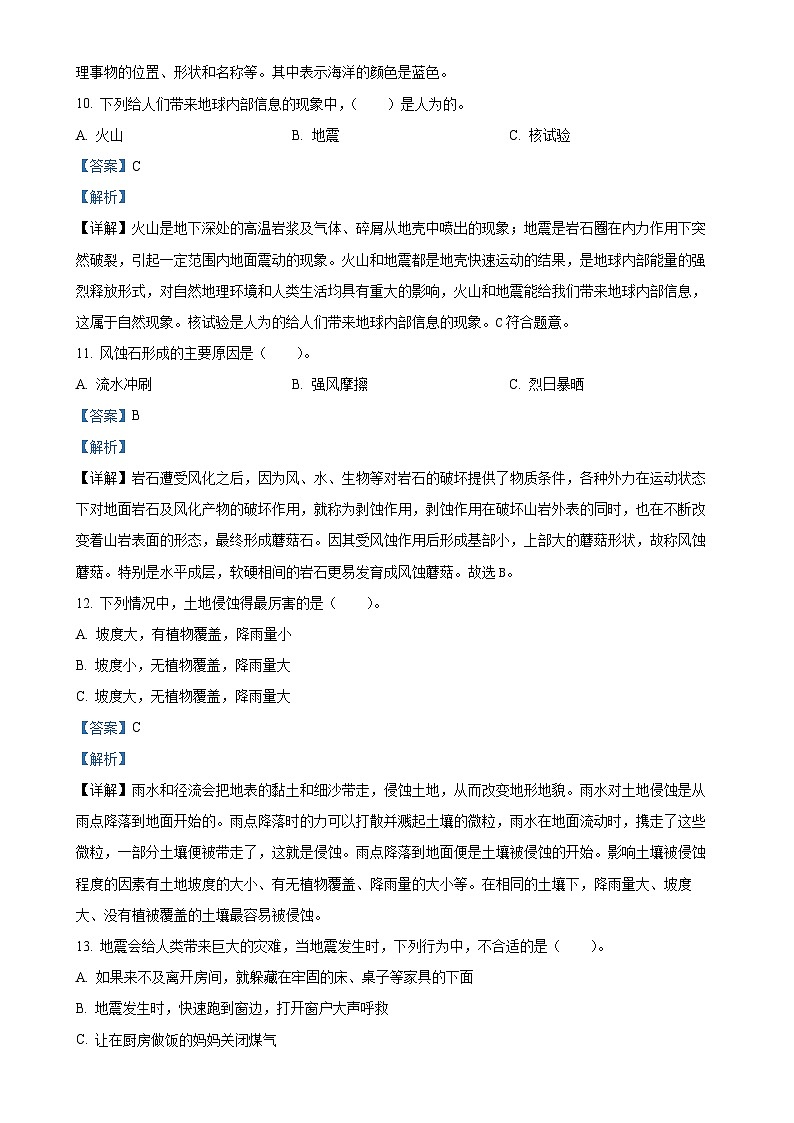 2023-2024学年浙江省衢州市教科版五年级上册期末考试科学试卷（解析版）-A4第3页