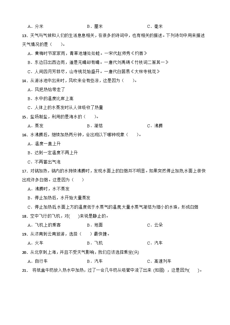 青岛版·六三制小学科学四年级上册期末复习试题汇总--单选题（含答案+解析）第2页