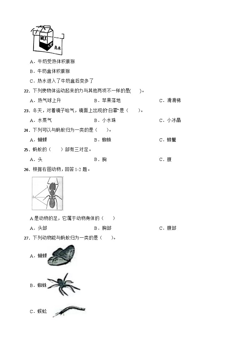 青岛版·六三制小学科学四年级上册期末复习试题汇总--单选题（含答案+解析）第3页