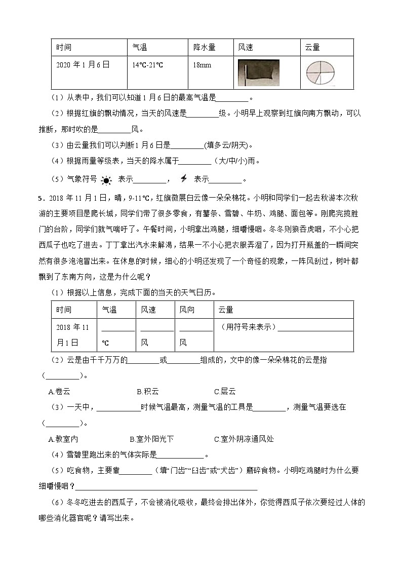 青岛版·六三制小学科学四年级上册期末复习试题汇总--实验探究题（含答案+解析）第2页