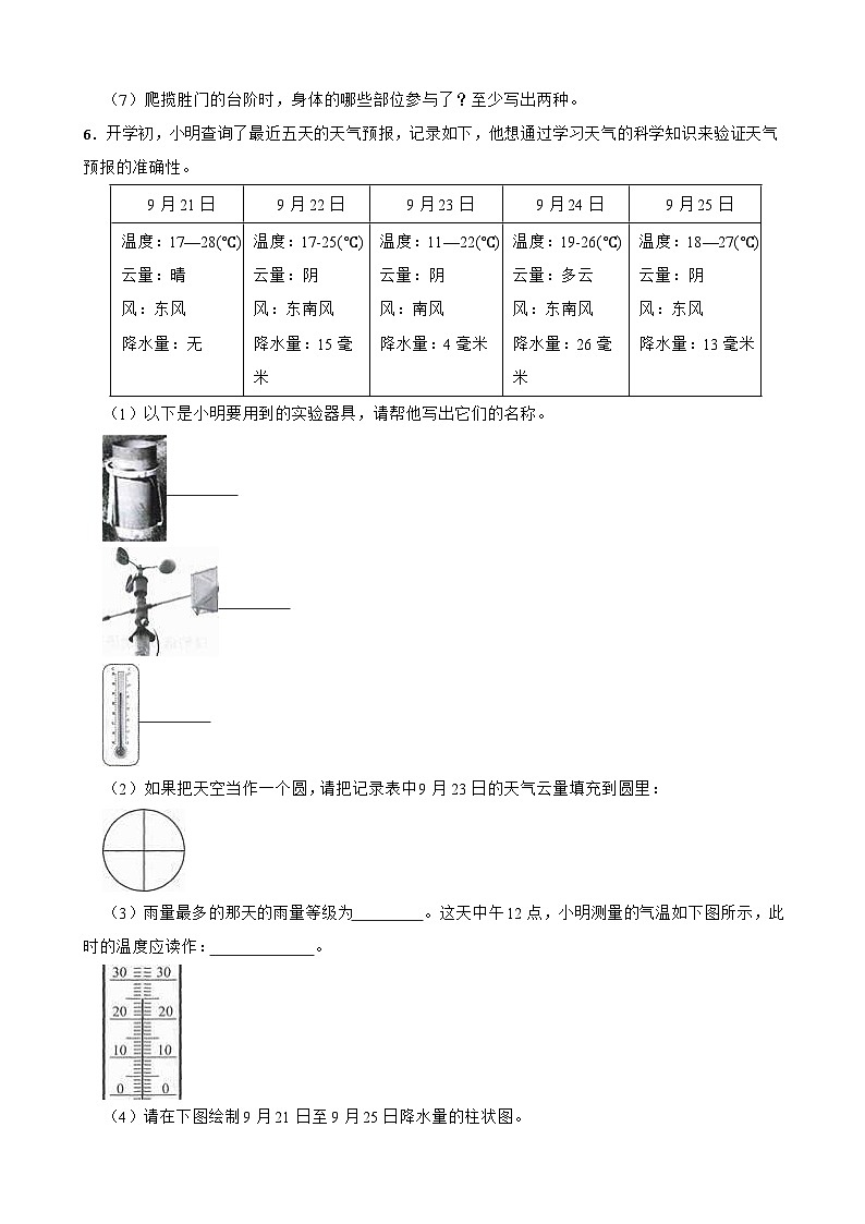 青岛版·六三制小学科学四年级上册期末复习试题汇总--实验探究题（含答案+解析）第3页