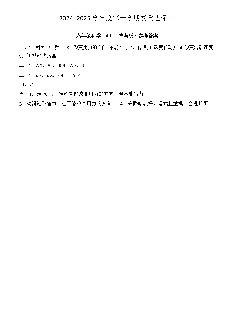 六年级科学答案第1页
