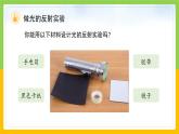 教科版 科学 五上 1.6 《光的反射现象》课件+教案（表格式+教学反思）