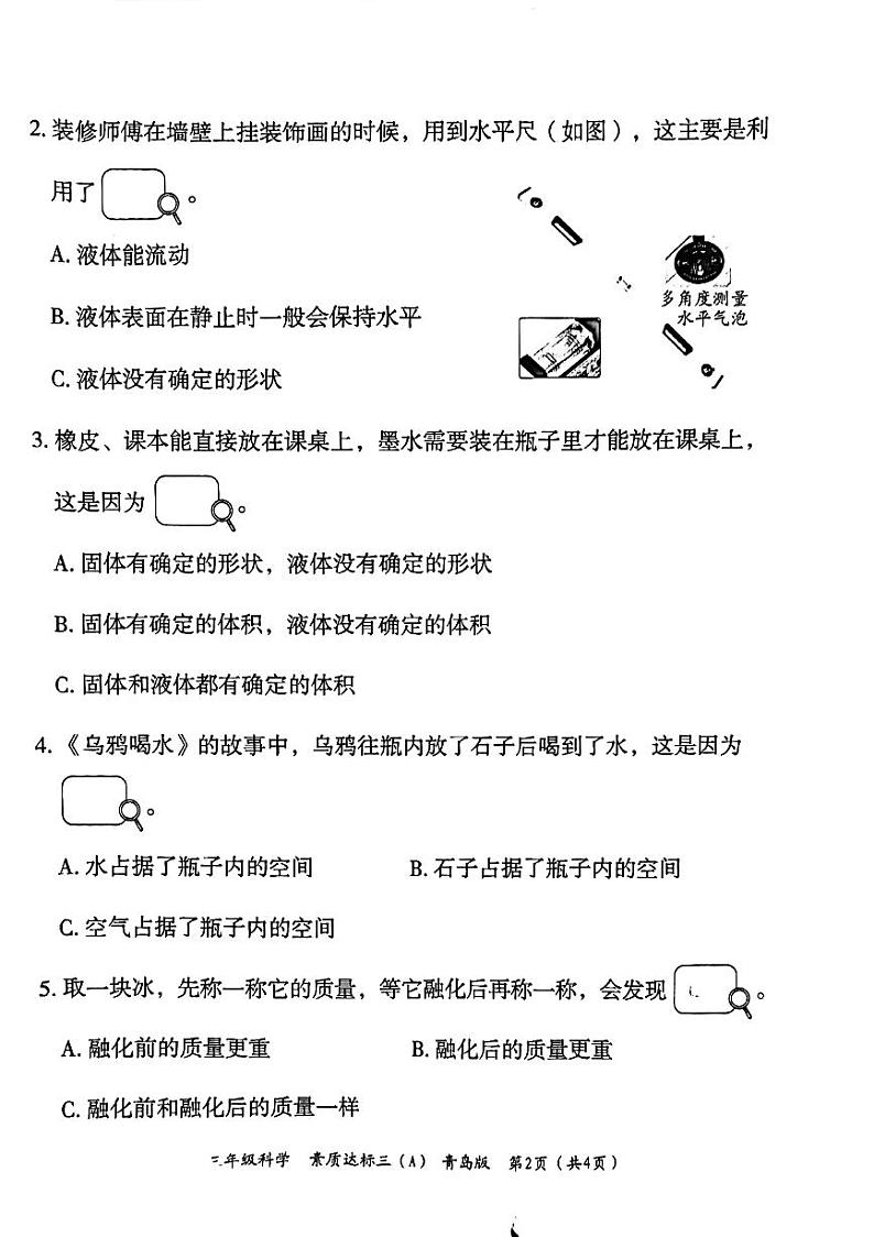 山东省聊城市东昌府区2024-2025学年上学期12月月考三年级科学试题第2页