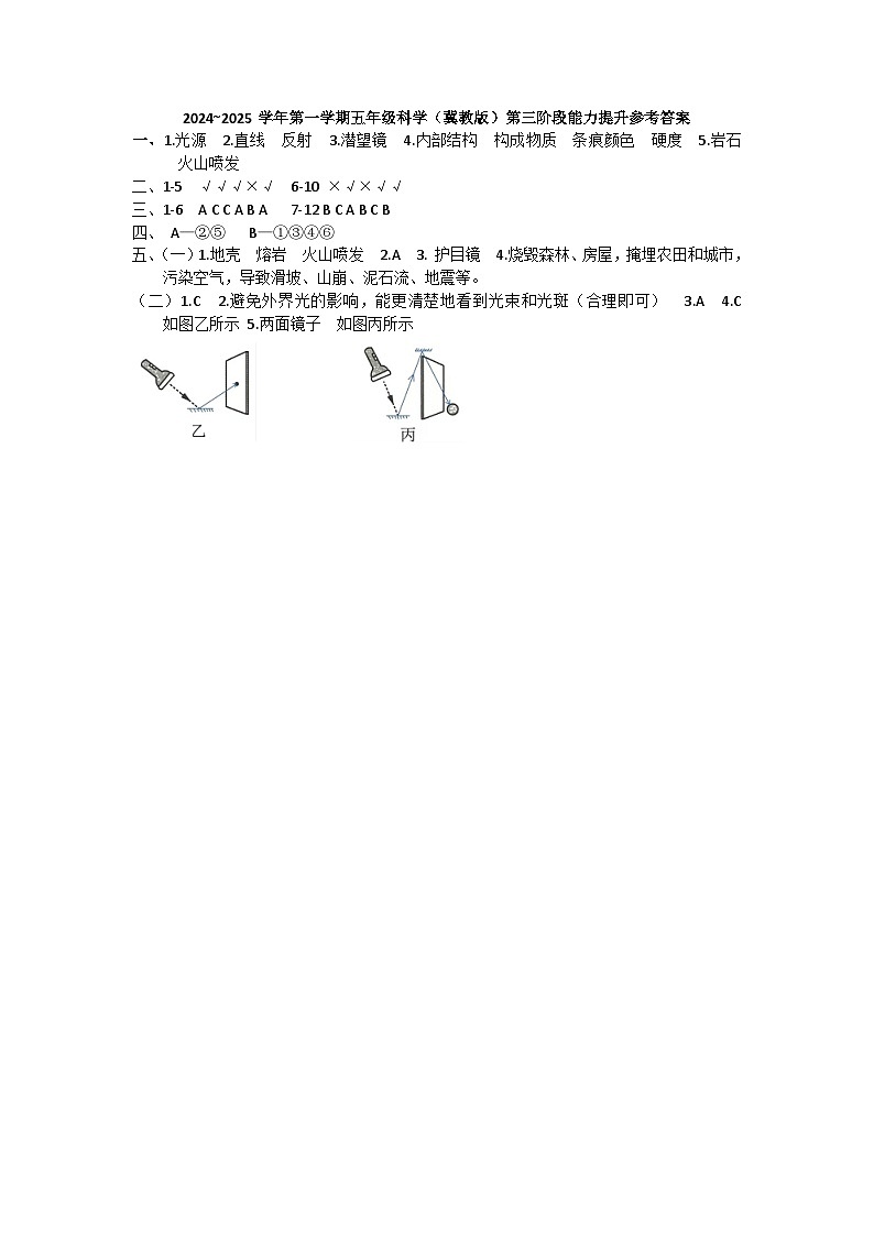 五年级科学答案docx第1页