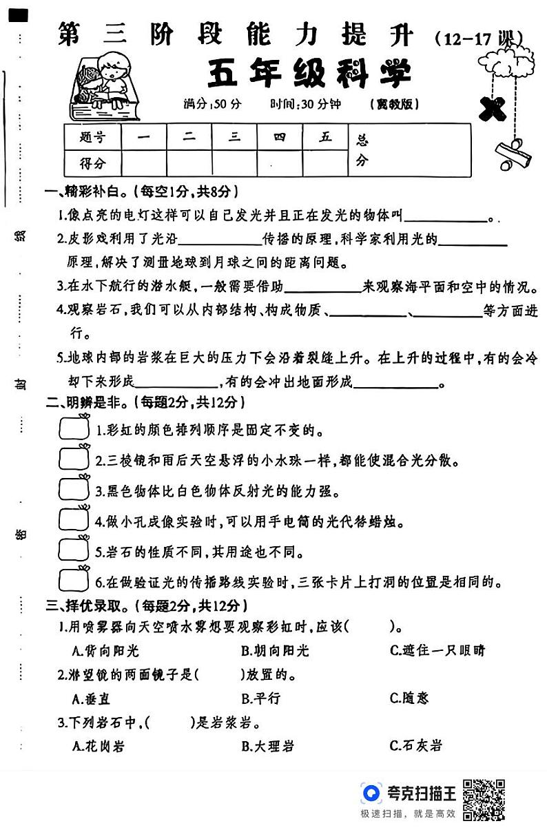 五年级科学第1页