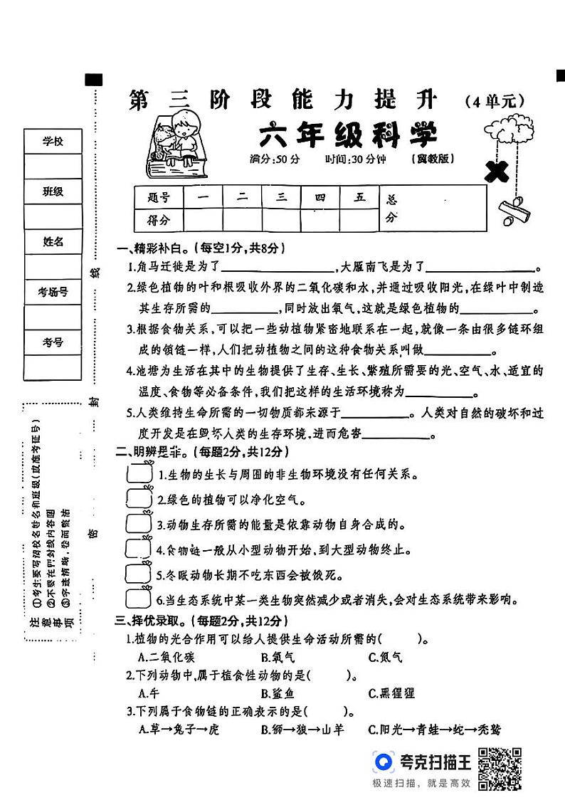 六年级科学第1页