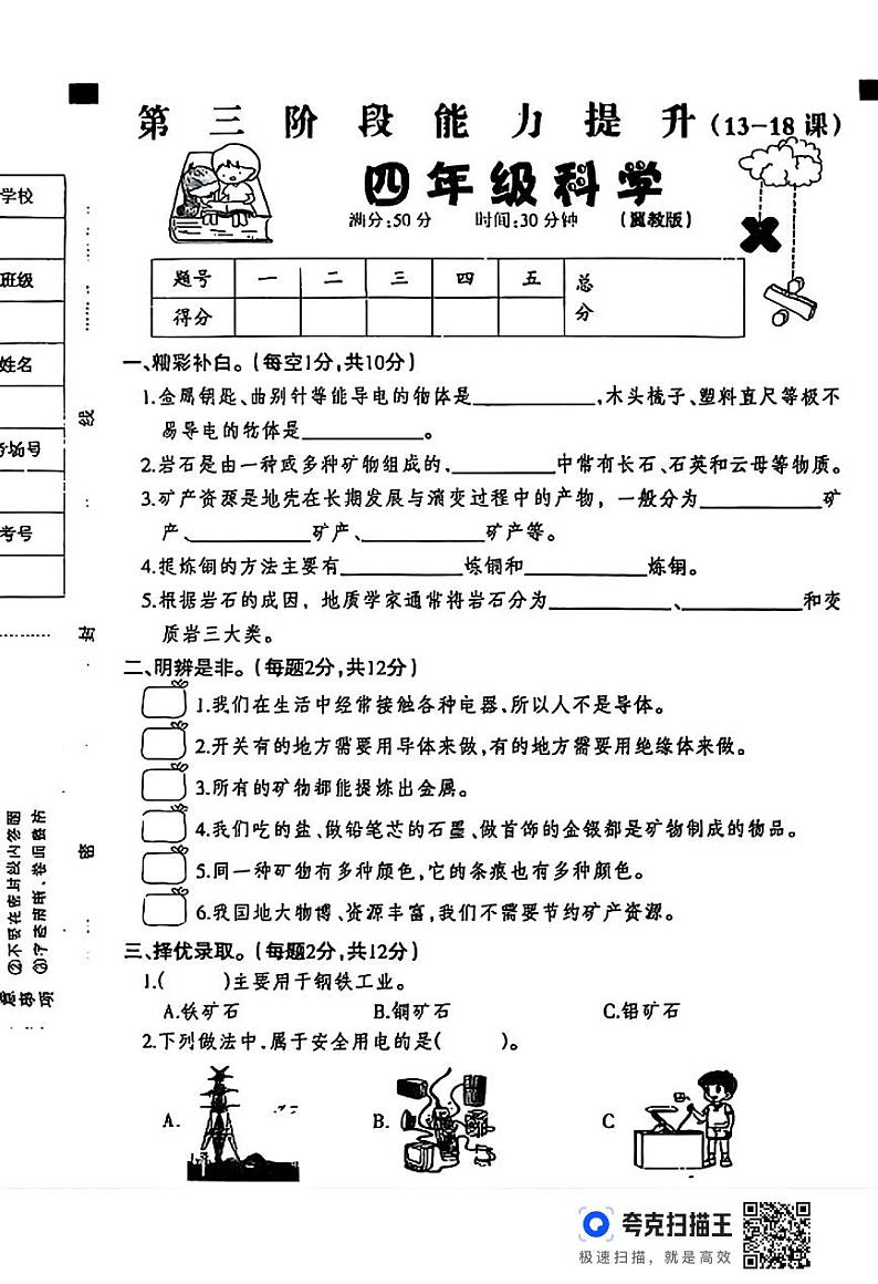四年级科学第1页