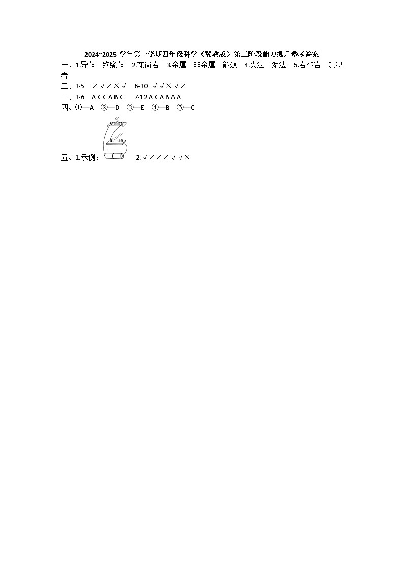 四年级科学答案docx第1页