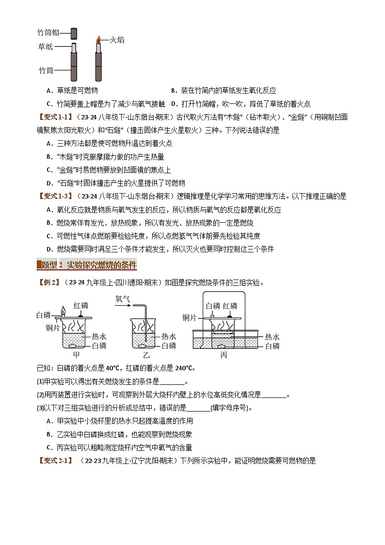 专题07 能源的合理利用和开发（考题猜想）（21大题型）（原卷版）-A4第2页