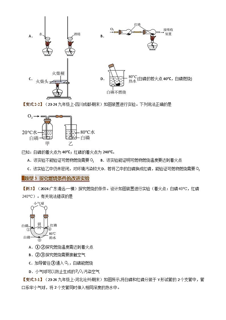 专题07 能源的合理利用和开发（考题猜想）（21大题型）（原卷版）-A4第3页