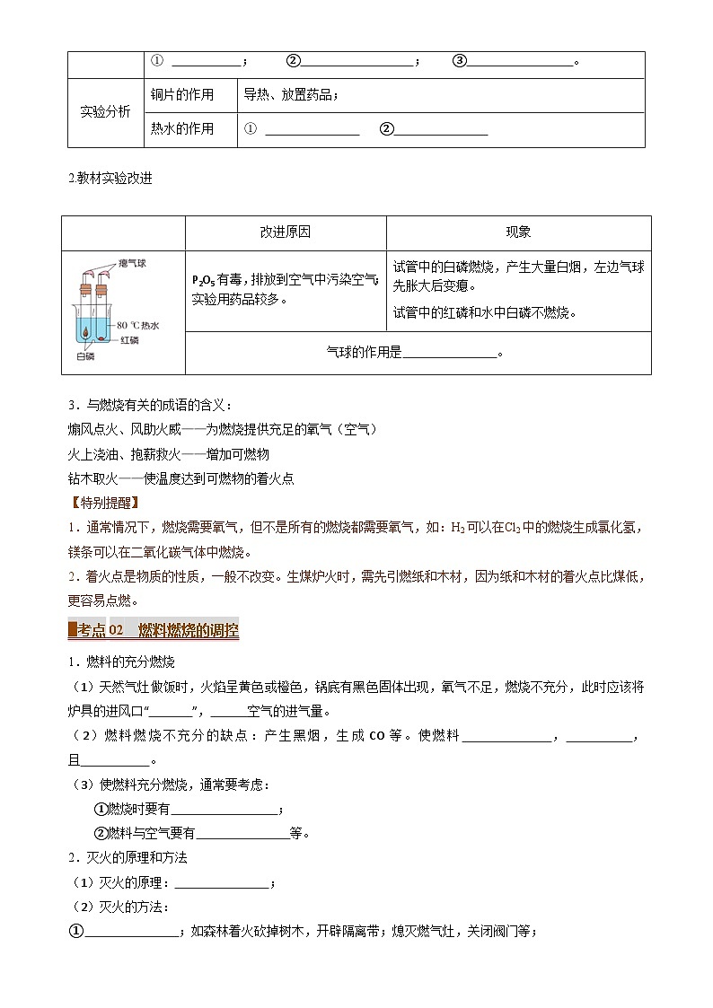 专题07 能源的合理利用与开发（考点清单）（讲+练）（原卷版）-A4第2页