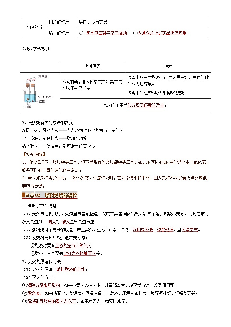 专题07 能源的合理利用与开发（考点清单）（讲+练）（解析版）-A4第2页