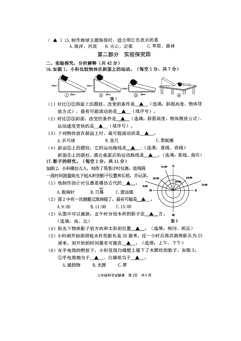 浙江省丽水市龙泉市2023-2024学年三年级下学期期末科学试题第2页