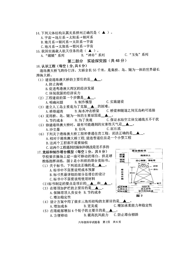 浙江省丽水市龙泉市2023-2024学年六年级下学期期末科学试题第2页