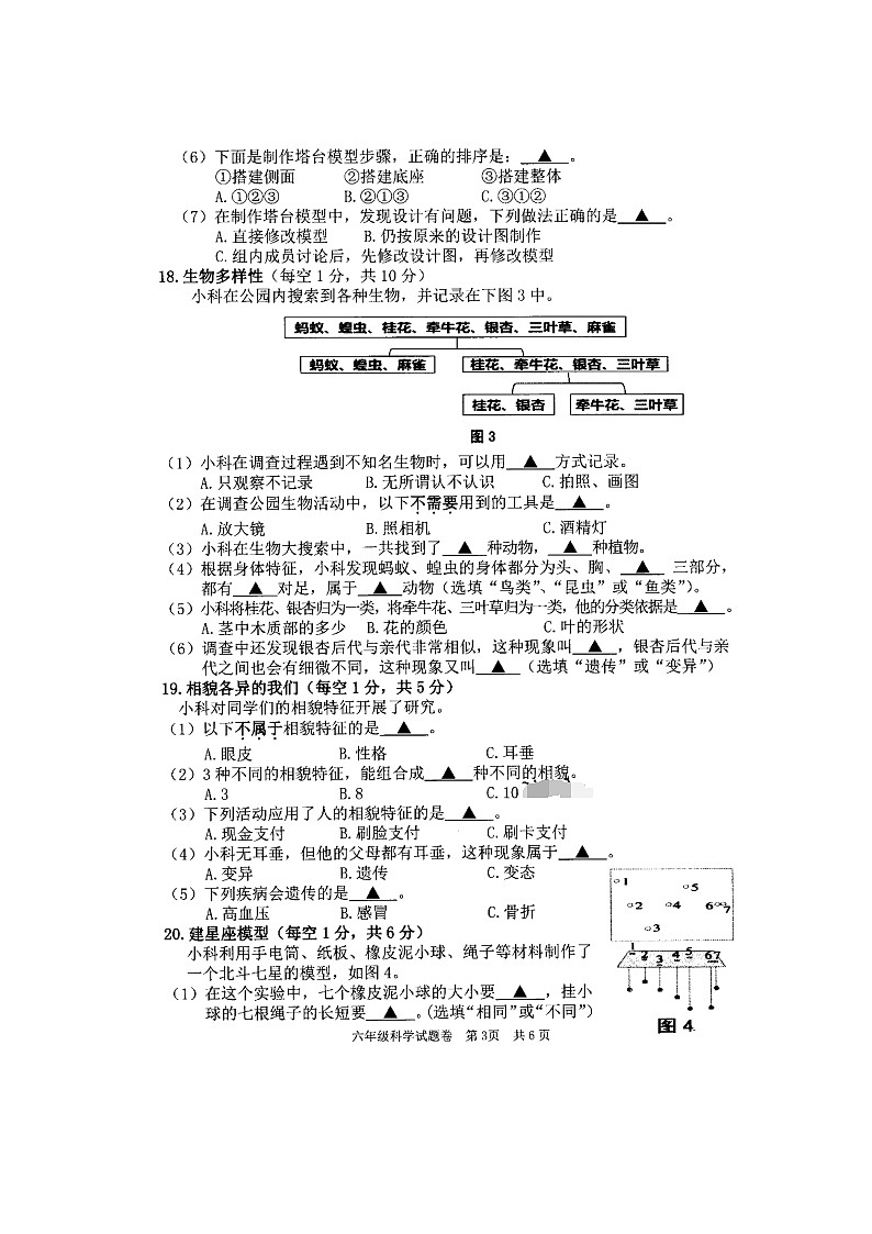 浙江省丽水市龙泉市2023-2024学年六年级下学期期末科学试题第3页