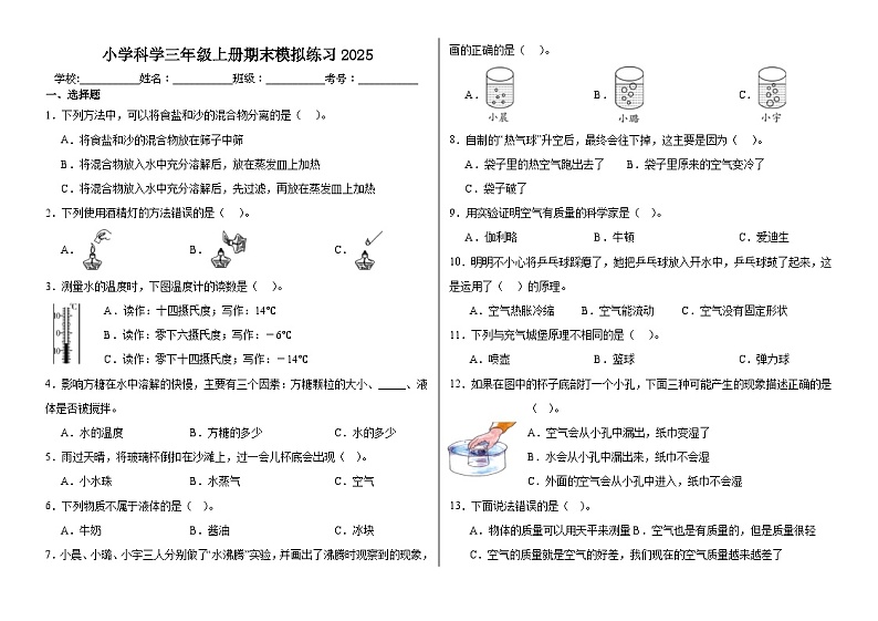 期末模拟练习（试题）-2024-2025学年科学三年级上册苏教版第1页