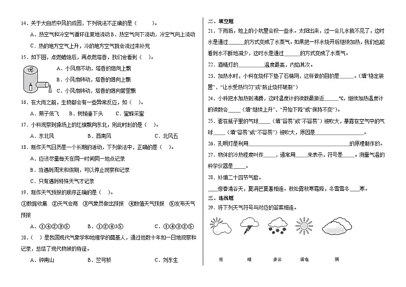 期末模拟练习（试题）-2024-2025学年科学三年级上册苏教版第2页