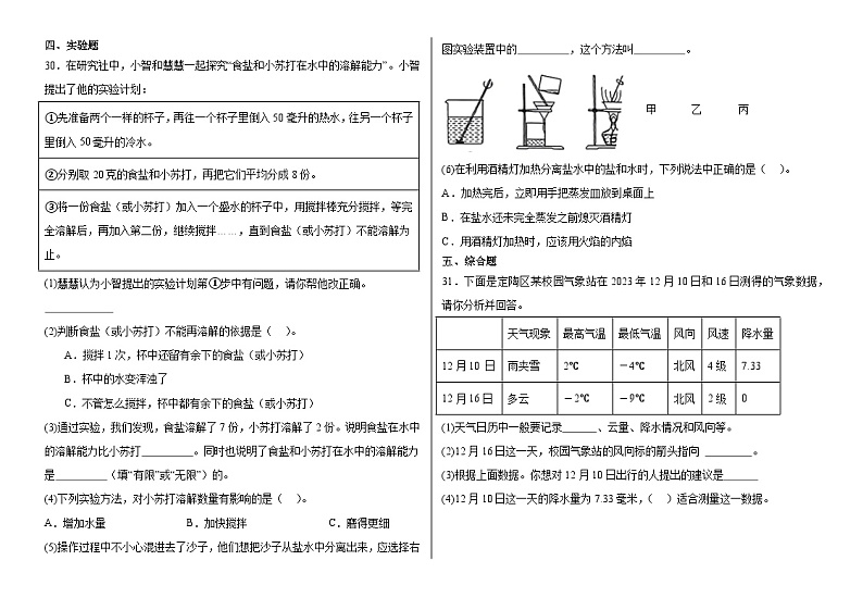 期末模拟练习（试题）-2024-2025学年科学三年级上册苏教版第3页