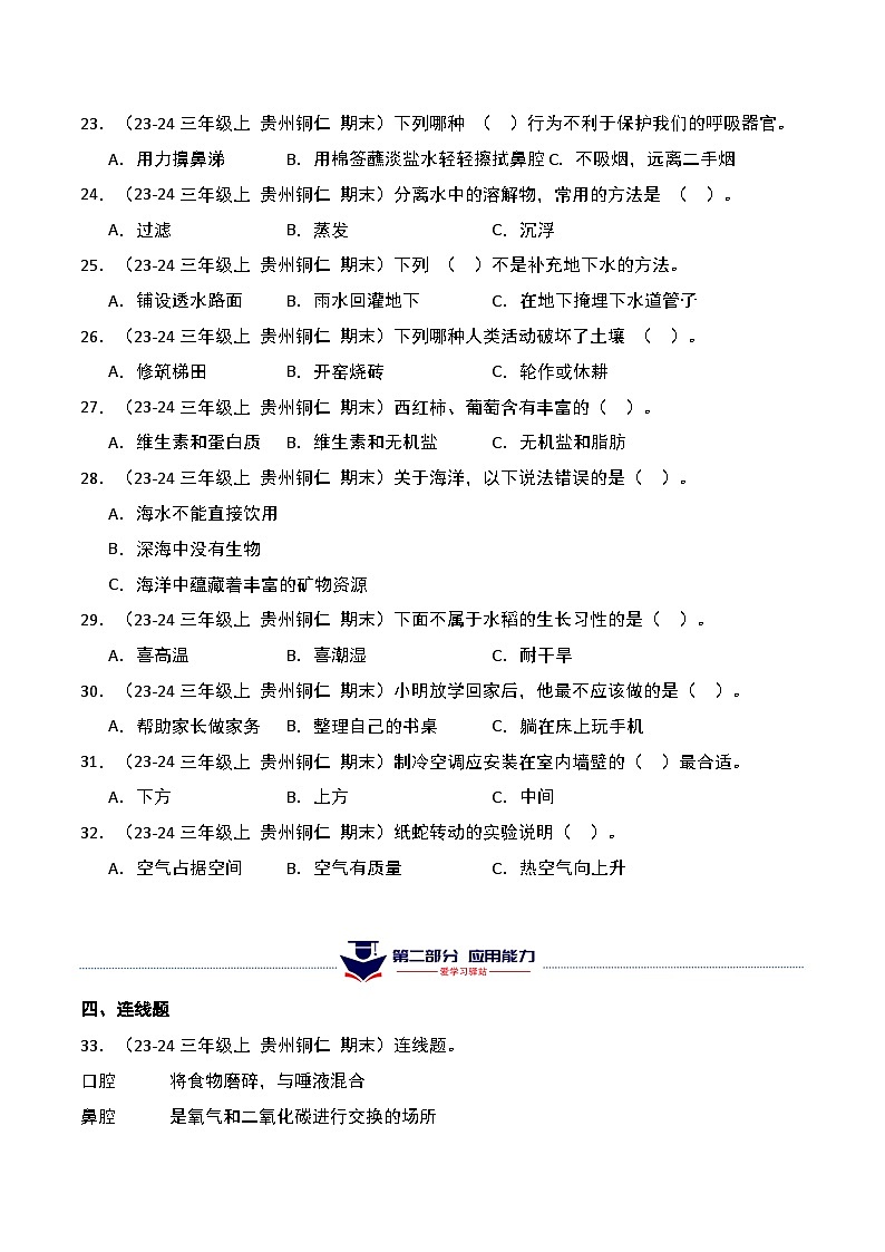 真题改编试卷-2024-2025学年科学三年级上学期期末（贵州专版）第3页